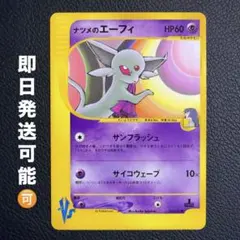 ナツメのエーフィ ● ポケモンカード★VS 056/141