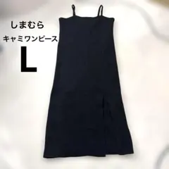 キャミワンピースL