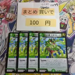 破泡の鎖 スモウトード 4枚セット