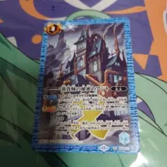 バトルスピリッツ 蒸貴賊の秘密のアジト