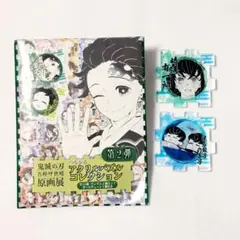 【鬼滅の刃】原画展 アクリルパズルコレクション 第2弾 時透有一郎 双子