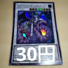 遊戯王　レプティレスメルジーヌ　スーパー