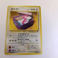 ポリゴン ○ 第4弾拡張パック ロケット団 PSA9 137 旧裏 - メルカリ