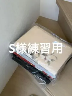 練習用