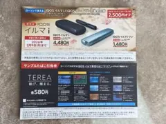 IQOS イルマ i 割引券 サンプルたばこ引換券