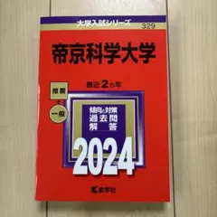 2026年最新】赤本の人気アイテム - メルカリ