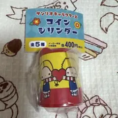 サンリオ コインシリンダー パティ&ジミー