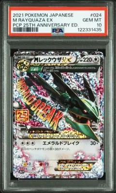 2025年最新】mレックウザex 25th psa10の人気アイテム - メルカリ