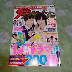 週刊ザテレビジョン 2010年No.46 関西版 KinKi Kids