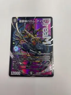 バロムナイトメア 4枚セット バロムナイトメア4枚セット バロムナイトメア 4枚