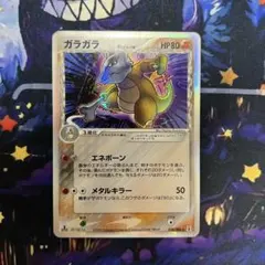 ポケモンカード ガラガラ デルタ種 ☆ ホロンの研究塔 058/086 9j