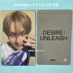 No.2130 ジョンウォン トレカ WITHMUU ラキドロ 2次 特典