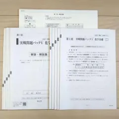 実践問題パックV　化学基礎　5回分　駿台
