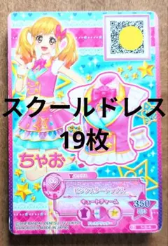 2026年最新】アイカツスターズ スクールドレスの人気アイテム - メルカリ