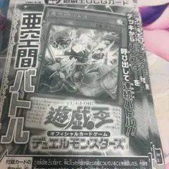 遊戯王 亜空間バトル 10枚 Vジャンプ3月号 A16 - メルカリ