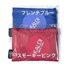 カルディ　エコバッグ　2枚 スモーキーピンク　フレンチブルー