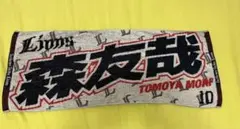 埼玉西武ライオンズ 森友哉 フェイスタオルのサムネイル