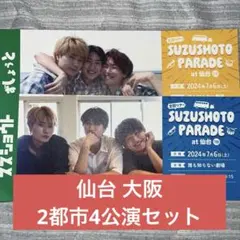 2026年最新】すずしょうとの人気アイテム - メルカリ