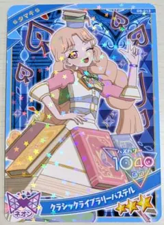 【同梱150円】クラシックライブラリーパステル タマキ