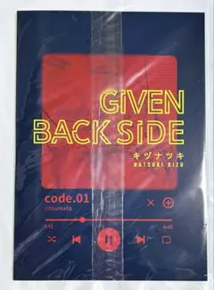 ギヴン ぐさり キヅナツキ BACK SIDE バッグサイド 新品未使用 未開封