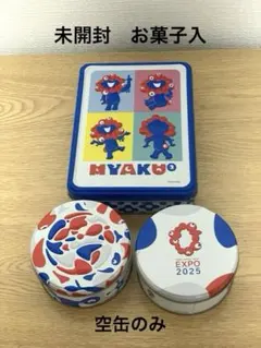 EXPO2025 大阪関西万博　ミャクミャク缶　焼菓子＆空き缶 セット