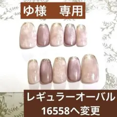☆ゆ様　専用☆