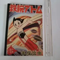2025年最新】鉄腕アトム ノートの人気アイテム - メルカリ