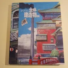 2025年最新】ジブリ図録の人気アイテム - メルカリ