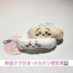 ちいかわ うさぎ リストバンドキーホルダー プライズ 2個セット