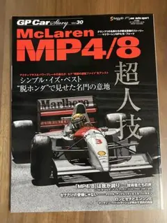 〈雑誌〉GP Car Story Vol.30「McLaren MP4/8」