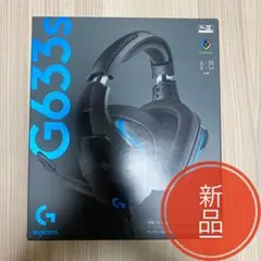 未開封　ロジクールg633　ヘッドセット　ゲーミング ロジクール、7.1chゲーミング用ヘッドセット「G633 RGB 7.1」 - 価格.com