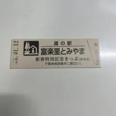 2026年最新】道の駅きっぷの人気アイテム - メルカリ