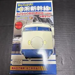 Bトレインショーティー 新幹線 0系 4両セット 基本A/増結B/増結Cセット Bトレインショーティー 新幹線 0系 4両セット 基本A/増結B/増結C