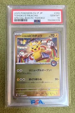 トウホクのピカチュウ P スカーレット&バイオレットスペシャルBOX