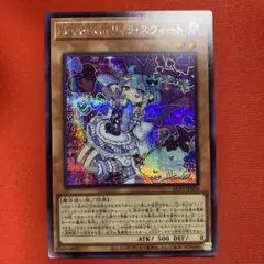 遊戯王　LiveTwinリィラスウィート　シークレット
