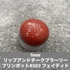 HANNA様専用fwee リップアンドチークブラーリープリンポットRS03
