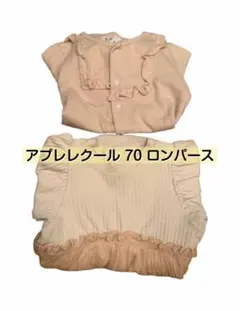 【本日限定必見】70 アプレレクール ベビー　長袖ロンパース　ピンク