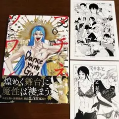 マチネとソワレ 6巻　アニメイト特典に2枚