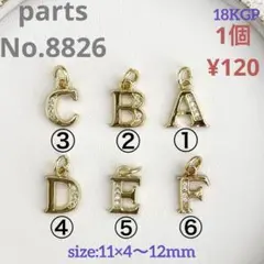 parts No.8826【在庫:各10個】