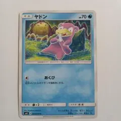 ヤドン：プロモカードパック第6弾 PROMO SM-Pプロモカード 253/S