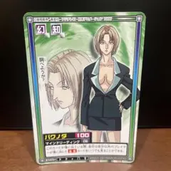 ハンターハンター　カードダス　ハイパーバトル　パクノダ ハンターハンター パクノダ ハイパーバトル カードダス - メルカリ