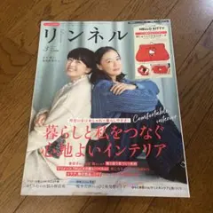 リンネル3月号雑誌のみ