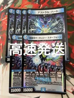 アストラルハート　4枚マーキュリースターフォージ 2枚