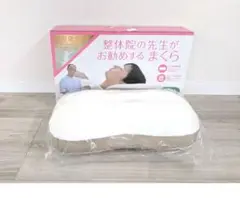 新品 整体院の先生がお勧めするまくら 低めサイズ 低反発チップ