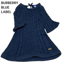 バーバリーブルーレーベル　ケーブル　ニットワンピース　厚手　綿　金プレート