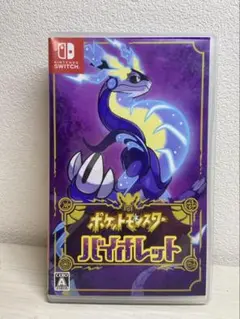ポケットモンスター バイオレット