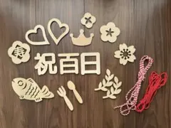 100日祝い　レターバナー　お食い初め　百日祝い