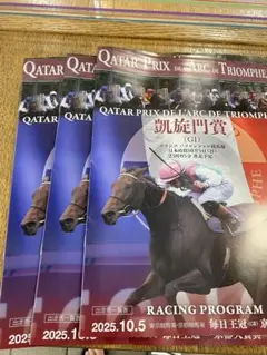 10月5日　JRA レーシングプログラム　凱旋門賞