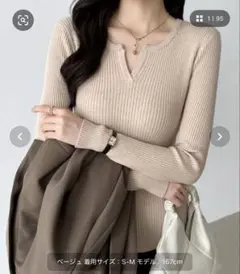 cocomomo キーネックリブニット　ベージュ　長袖　秋冬　s-mサイズ