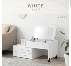 伸長式ドレッサー（白・ホワイト）